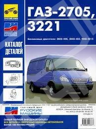 Каталог ГАЗ 3321 (Рестайлинг)