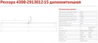 Рессора задн. 4308 доп. (1 л., L-1500)|Рессора задн. 4308 доп. 4308_2913012_10.jpg