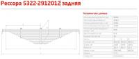 Рессора задн. 5322 (16 л, L-1464)|Рессора задн. 5322.jpg