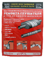Р/к глушителя (бандаж) Done Deal