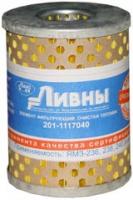 Фильтр топливный МАЗ (Ливны) (тонкой очистки)