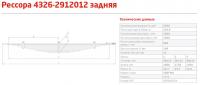 Рессора задн. КАМАЗ 4326 (11 л, L-1800) (г. Чусовой)
