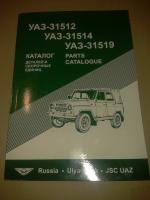 Каталог УАЗ 31512 (ОАО УАЗ)