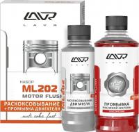 Раскоксовыватель 0,33л LAVR (+ промывка)