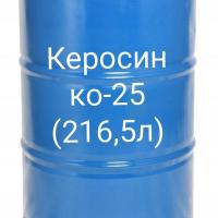 Керосин 216,5л