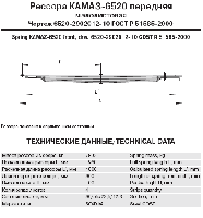 Рессора пер. КАМАЗ 6520-10 (4 л., L-1960) (г.Чусовой)