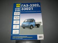 Каталог ГАЗ 3302 дв.406 ЕВРО-3