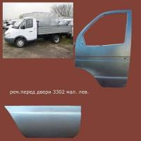 Накладка двери лев ремонт ГАЗ-3302