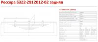 Рессора задн. КАМАЗ 5322-02 (11 л, L-1476) (г. Чусовой)