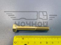 Болт М 8х 55х1,25 водяного коллектора КАМАЗ (АО "БелЗАН", г. Белебей)