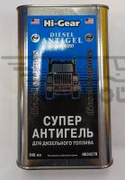 Антигель дизтоплива 946 мл (на 470 л.)|Антигель.jpg