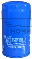 Фильтр масляный КАМАЗ ЕВРО-2,3,КАВЗ,ПАЗ Cummins ISBe LF 16015 (АО "АВТОКОМ", г. Ливны)