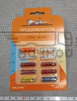 Предохранители (цилиндрические) (10 шт 5-25А) AirLinel
