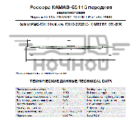 Рессора пер. КАМАЗ 65115-10 (3 л., L-1960) (г.Чусовой)