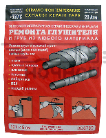 Р/к глушителя (бандаж) Done Deal