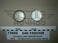Заглушка блока цилиндров ГАЗ дв.245 большая (ММЗ)