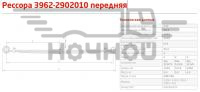 Рессора передняя УАЗ 3962 3 лист с сайл. (г.Чусовой)