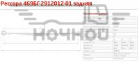 2912012-01-469БГ