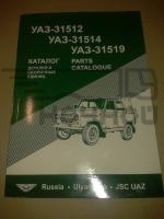 Каталог УАЗ 31512 (ОАО УАЗ)