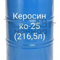 Керосин 216,5л