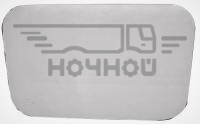Стекло боковое неподвижное ГАЗ 2705, 3221, 33027 (520х509) прав.