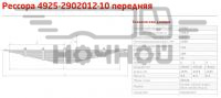 Рессора пер. КАМАЗ 4925 (18 л., L-1675) (г.Чусовой)
