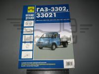 Каталог ГАЗ 3302 дв.406 ЕВРО-3