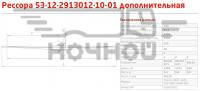 Рессора задн. ГАЗ 53,3307 (4 л.) дополнительная (ГАЗ)