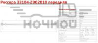 2902010-33104